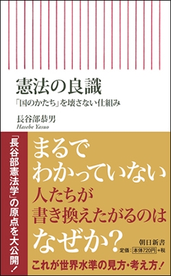 憲法の良識 「国のかたち」を壊さない仕組み