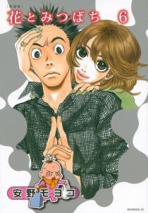 花とみつばち 6 新装版