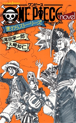 ıɰϺ/ONE PIECE novel 饹ȡ꡼[9784087034349]