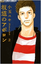 坂道のアポロン 2 坂道のアポロン 2