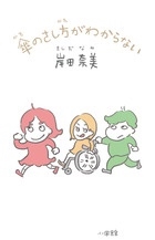 傘のさし方がわからない 傘のさし方がわからない