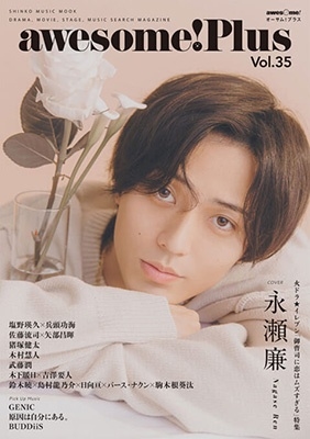 awesome! Plus Vol.35[9784401655649]