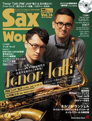 Sax World Vol.14 (2019 AUTUMN) シンコー・ミュージックMOOK [BOOK+CD]