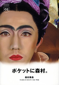 森村泰昌 森村泰昌