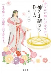 あなたの願いが必ず叶う「神さま結び」の作り方 あなたの願いが必ず叶う「神さま結び」の作り方