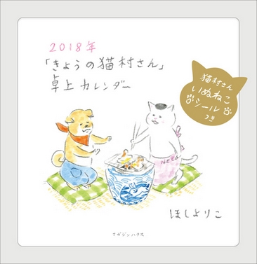 きょうの猫村さん 2018年 卓上カレンダー