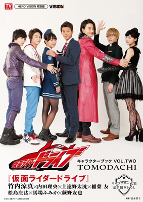 Amazon.co.jp: 仮面ライダードライブ VOL.9 [DVD] : 竹内涼真