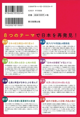 山岸良二/テーマ別だから理解が深まる 日本史