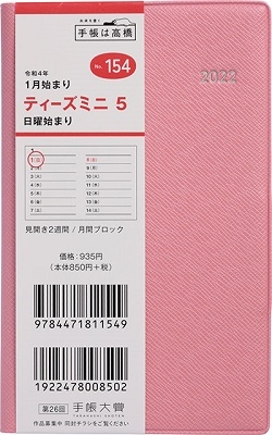 22年1月始まり No 154 T Mini ティーズミニ 5 ピンク 高橋書店 手帳判