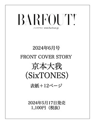 BARFOUT! バァフアウト! 2024年6月号 JUNE 2024 VOLUME 345 京本大我