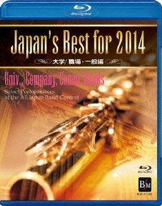 Japan's Best for 2014 - 大学/職場・一般編