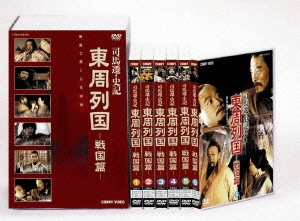東周列国 戦国篇 全6巻 DVDBOX