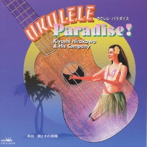 ウクレレ・パラダイス