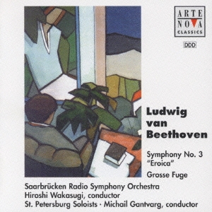ベ-ト-ヴェン:交響曲第3番「英雄」 大フ-ガ変ロ長調 Op.133(弦奏合奏版)