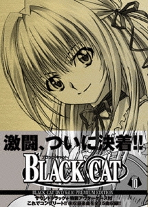 BLACK CAT Vol.10 プレミアムエディション ［DVD+CD］