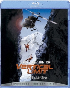 バーティカル・リミット