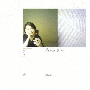 オーガニック・スタイル Arico♪～bitter & sweet