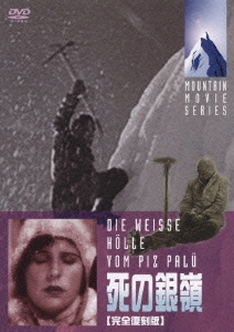 死の銀嶺