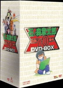 石ﾉ森章太郎 生誕70周年 DVD-BOX（12枚組）＜初回生産限定版＞