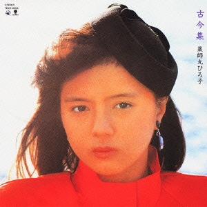 古今集（スペシャル編付）