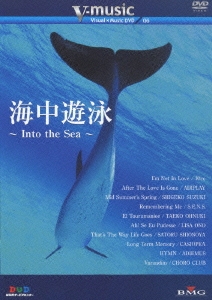 『海中遊泳～Into the Sea～』V-music06