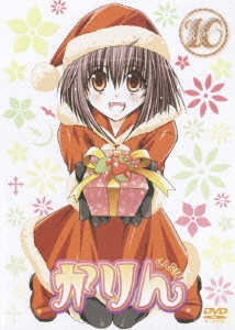 かりん 10＜通常版＞