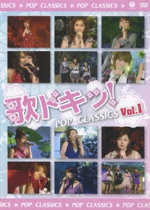 歌ドキッ! POP CLASSICS Vol.1