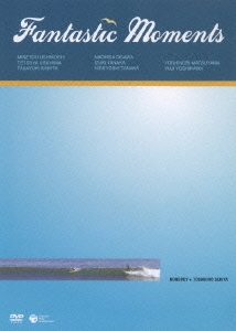 ファンタスティック・モーメント