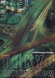 virtual trip TOKYO driving view＜低価格版＞