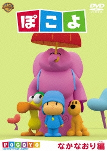 ぽこよ ワンコイン なかなおり編