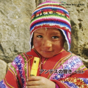 アンデスの響き ベスト