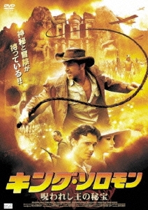 キング・ソロモン －呪われし王の秘宝－