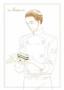 西洋骨董洋菓子店 ～アンティーク～ 第2巻