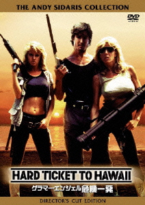 グラマー・エンジェル危機一発 特別版