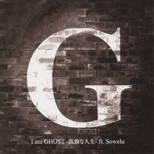 I am GHOST -孤独な人生- ft.Sowelu ［CD+DVD］＜初回生産限定盤＞