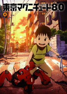 東京マグニチュード8.0 第4巻