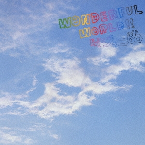 Wonderful World!! ［CD+DVD］＜初回限定盤A＞