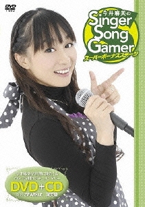 今井麻美のSinger Song Gamer Super Bonus Stage ［DVD+CD］