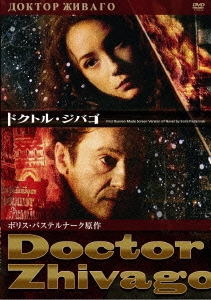 ドクトル・ジバゴ