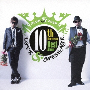 10th Anniversary Best Album 「LOVE & MESSAGE」 ［CD+DVD］＜初回盤＞