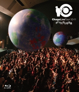 Chage Live Tour 10-11 まわせ大きな地球儀
