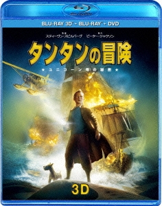 タンタンの冒険 ユニコーン号の秘密 3D&2Dスーパーセット ［2Blu-ray Disc+DVD］