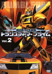 超ロボット生命体 トランスフォーマー プライム Vol.2