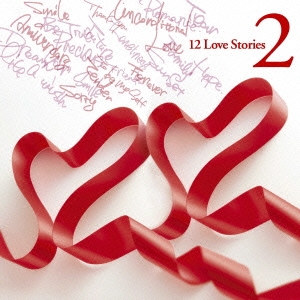 12 Love Stories 2＜期間限定生産スペシャルプライス盤＞