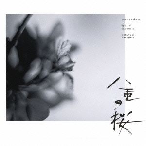 NHK大河ドラマ オリジナル･サウンドトラック 「八重の桜」I