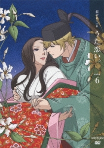 超訳百人一首 うた恋い。 6＜通常版＞