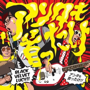 アンタも首ったけ