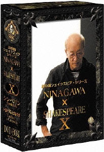 NINAGAWA×SHAKESPEARE X DVD-BOX