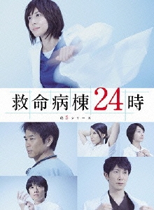 救命病棟24時 第5シリーズ Blu-ray BOX