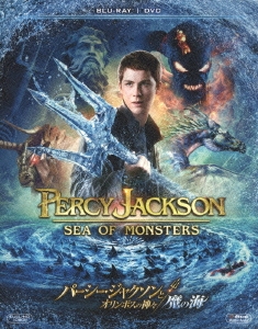 パーシー・ジャクソンとオリンポスの神々 魔の海 ブルーレイ&DVD ［Blu-ray Disc+DVD］＜初回生産限定版＞